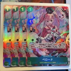ワンピースカード ペローナ 応募者全員 プロモ パラレル 4枚