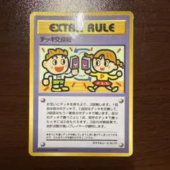 ポケモンカード　デッキ交換戦　拡張シート　旧裏