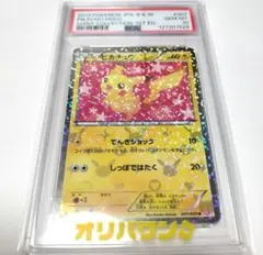 PSA10ピカチュウ U 1ED SC 007/020 シャイニー コレクション - メルカリ
