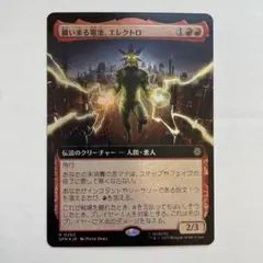 MTG 襲い来る電池、エレクトロ 拡張　フォイル(写真ご確認願います)のサムネイル