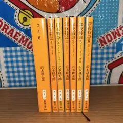 深夜特急　全巻+246セット