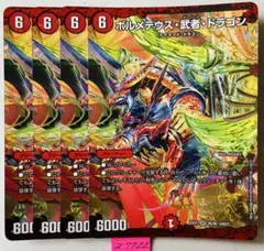 ボルメテウス武者ドラゴン 旧枠 ps - メルカリ