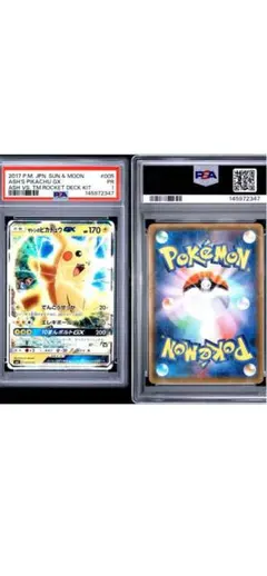2026年最新】サトシのピカチュウgx psa10の人気アイテム - メルカリ