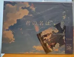 君の名は。 グッズセット キーホルダー ペン ブックカバー 栞 筆箱 新海誠 君の名は。 グッズセット キーホルダー ペン ブックカバー 栞 筆箱
