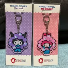 大阪万博限定ミャクミャク　サンリオ　クロミ　マイメロ　キーホルダー2個セット