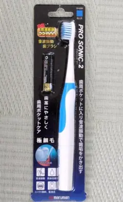 【未使用】PRO SONIC 2 電動歯ブラシ maruman☆ブルーのサムネイル