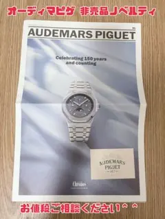 2025年最新】オーデマピゲ ノベルティの人気アイテム - メルカリ