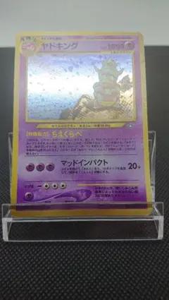ヤドキング 旧裏 ホロ psa7 渦巻き ポケモン - メルカリ