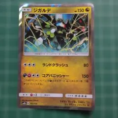 ジガルデ 102/150 포켓몬 카드