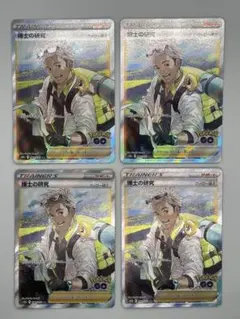 ポケモンカード　博士の研究　SR 4枚　ウィロー