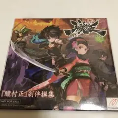 2026年最新】朧村正 音楽集 中古の人気アイテム - メルカリ