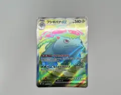フシギバナex SR ポケモンカード151 sv2a 184/165