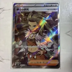 博士の研究 SR オーリム博士