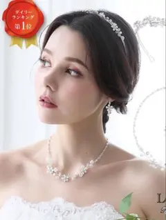 LoveTiara ヘッドドレス シルバー 花モチーフ　ラブティアラ　新品未使用