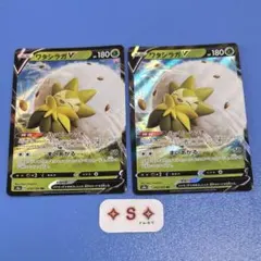 ポケモンカード s4a シャイニースターV ワタシラガ 016/190 2枚のサムネイル