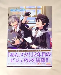 あんスタ あんさんぶるスターズ！ 公式ビジュアルファンブック vol.2