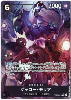 ワンピースカード【ゲッコー・モリア】