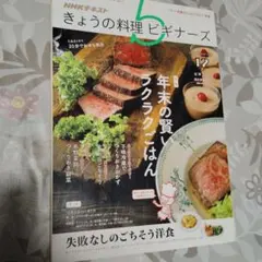 NHKテキスト きょうの料理ビギナーズ 12月号 中古 テキスト