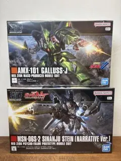HG 1/144 ガルスJ & シナンジュ・スタイン (ナラティブVer.)