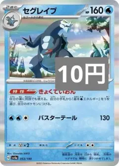 2025年最新】セグレイブの人気アイテム - メルカリ