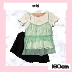 セパレート水着 160cm ミントグリーン/黒