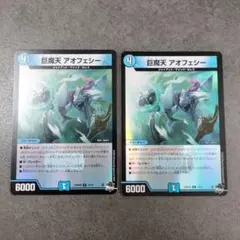 ☆即購入可☆巨魔天 アオフェシー ホイル２枚　アドレナリン