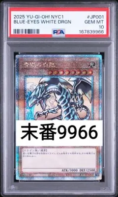 PSA10】青眼の白龍 25th 遊戯王 アーコレ 絵違い ② - メルカリ