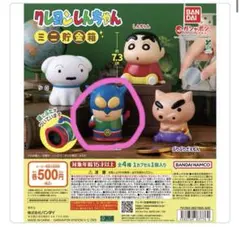 クレヨンしんちゃん　ミニ貯金箱　ガチャ　アクション仮面