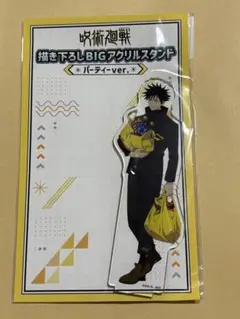呪術廻戦 ドンキホーテ 伏黒恵 描き下ろしBIGアクリルスタンド パーティー