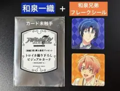 アイドリッシュセブン 劇場総集編 後半　入場者特典　和泉一織　フレークシール