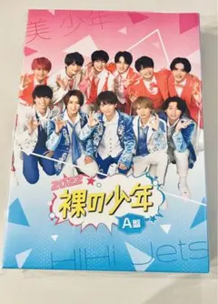 裸の少年 2022 A盤　DVD