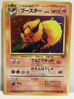 ブースター ★ 第2弾拡張パック ポケモンジャングル