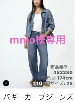 mnio様専用　　UNIQLO☆バギーカーブジーンズ　　サイズ　23