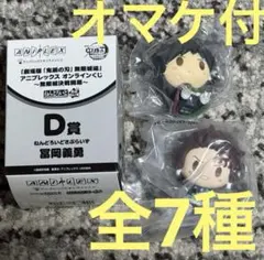 一番くじ　アニプレくじ　鬼滅の刃　ちょこのっこ ねんどろいど　冨岡義勇　炭治郎