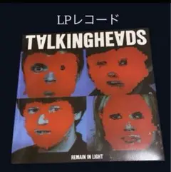 Talking Heads レコード　LP