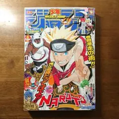 週刊少年ジャンプ　2011年　8号　NARUTO ナルト