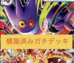 2025年最新】ゲンガーex デッキの人気アイテム - メルカリ
