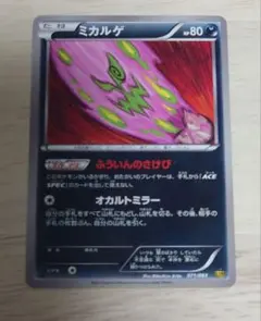 ポケモンカード（EBB） ミカルゲ ふういんのさけび/オカルトミラー