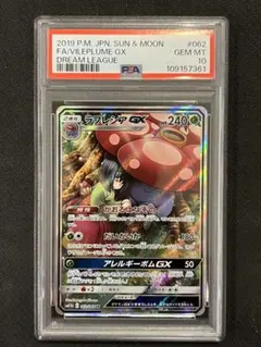 2025年最新】ラフレシアgx sr psa10の人気アイテム - メルカリ