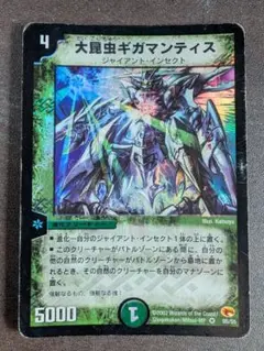 DM　ギガマンティス　④