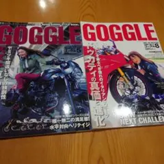 ⑦GOGGLE ゴーグル 2冊セット