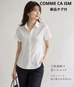 新品タグ付　COMME CA ISM 半袖スキッパーブラウス ホワイト 【L】のサムネイル