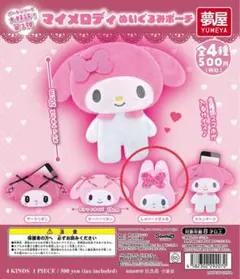 マイメロディ ぬいぐるみポーチ 約18cm