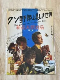 2026年最新】クソ野郎と美しき世界の人気アイテム - メルカリ