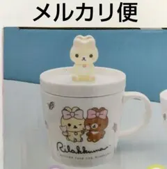 リラックマ　マグカップ