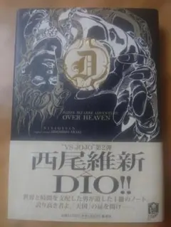 JOJO'S BIZARRE ADVENTURE OVER HEAVEN