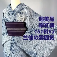 超美品 綿紬 本染浴衣 着物 夏物 159裄66.5 青 生成り 桜 - メルカリ