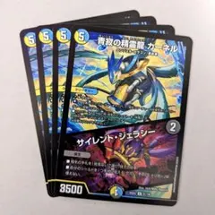 青寂の精霊龍 カーネル/サイレント・ジェラシー　4枚