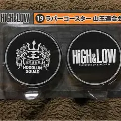 ＨiGH&LOW 山王連合会☆ラバーコースター