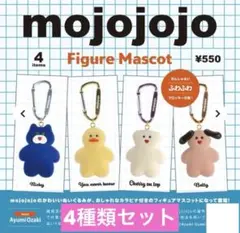 mojojojo フィギュアマスコット 4種セット